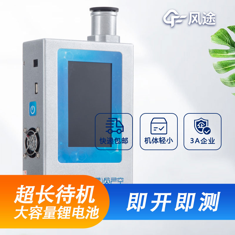 負氧離子監(jiān)測設備有哪些？
