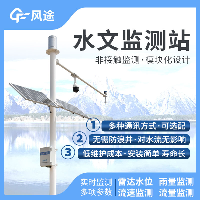 雷達式水位監測站一般多少錢？