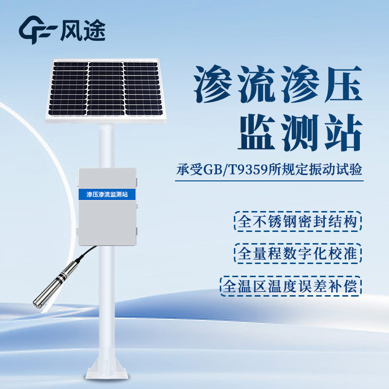 量水堰計,滲流量監測,保護大壩安全