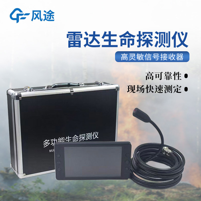 【消防救援總隊自然災(zāi)害應(yīng)急能力提升工程】需要的設(shè)備:生命探測儀、水域救援機器人、余震檢測儀……