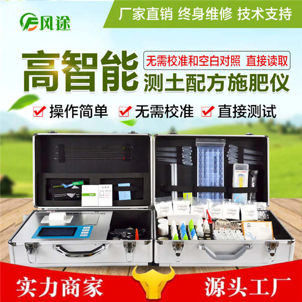高精度土壤肥料養分檢測儀FT-G01