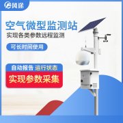 空氣質量監(jiān)測系統(tǒng)