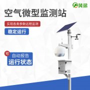 微型空氣質量監(jiān)測系統(tǒng)功能特點